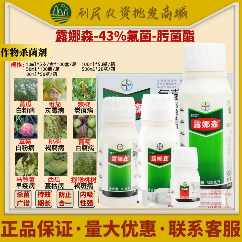 拜耳露娜森43%氟茵肟菌酯 草莓番茄葡萄白粉病灰霉病农药杀菌剂