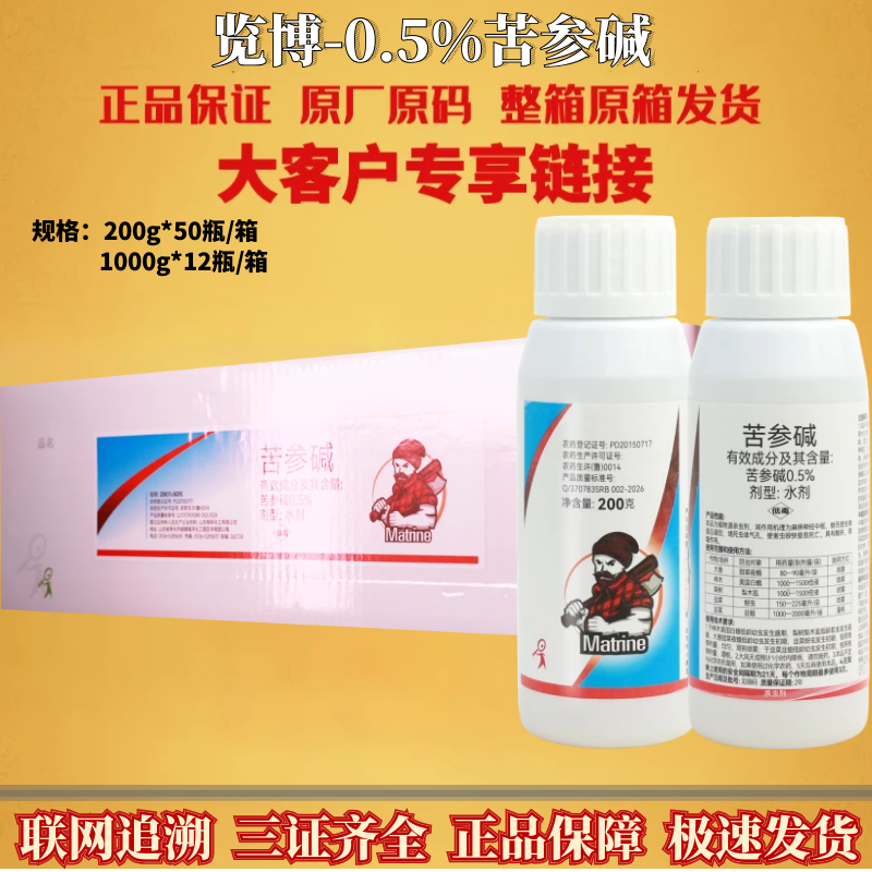 览博0.5%苦参碱梨树梨木虱韭菜韭蛆蚜虫大葱甜菜夜蛾农药杀虫剂