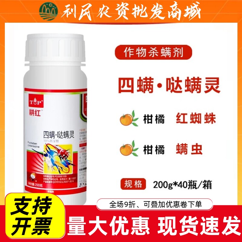 农药耕红10%四螨嗪哒螨灵柑橘树