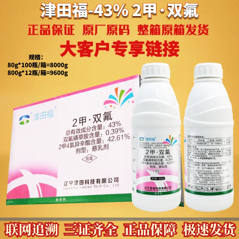 津田福43%2甲双氟 2甲4氯异辛酯 双氟磺草胺小麦除草农药除草剂