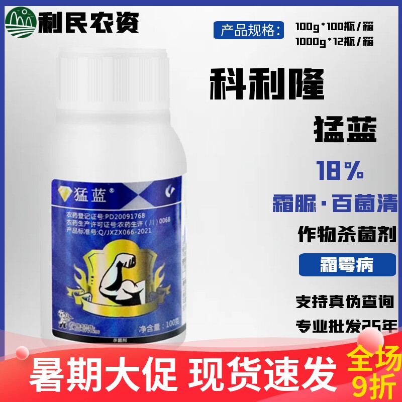 猛蓝18%霜脲氰百菌清