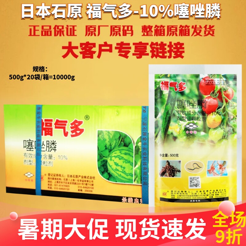 石原 福气多 10%噻唑膦颗粒剂黄瓜番茄西瓜马铃薯根结线虫杀虫剂