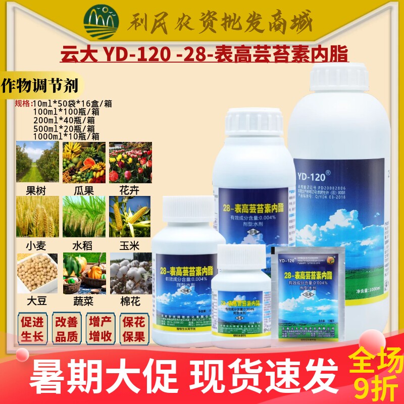 云大120万保28表高芸苔素