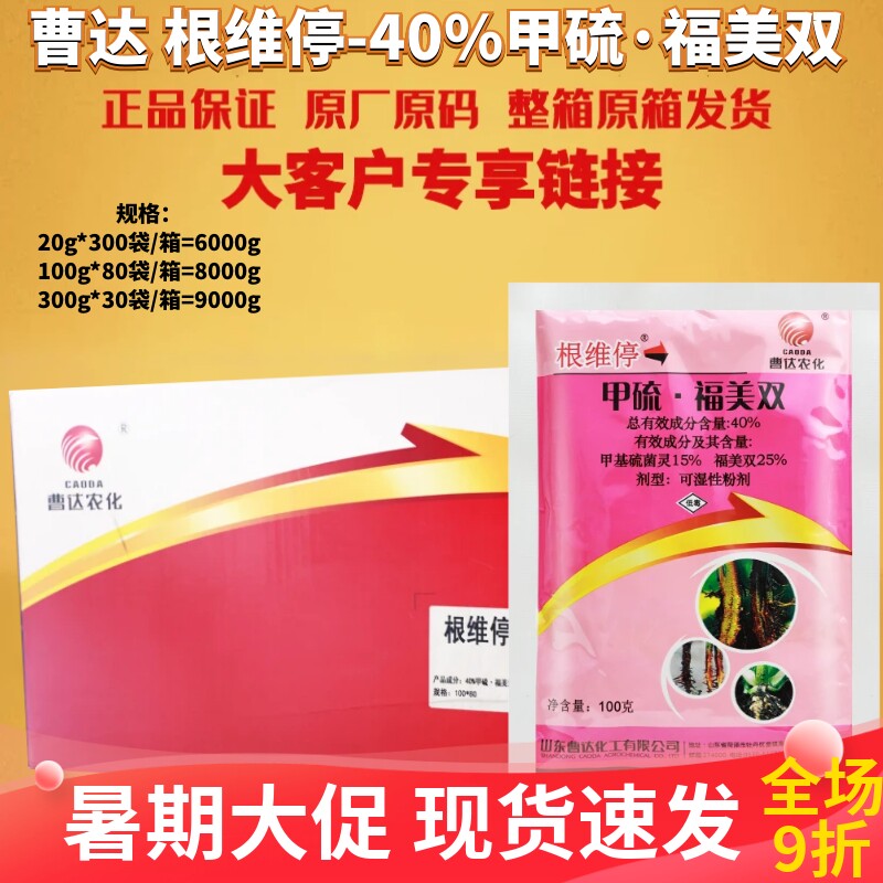 曹达根维停40%甲硫福美双 甲基硫菌灵西瓜枯萎病根腐病农药杀菌剂