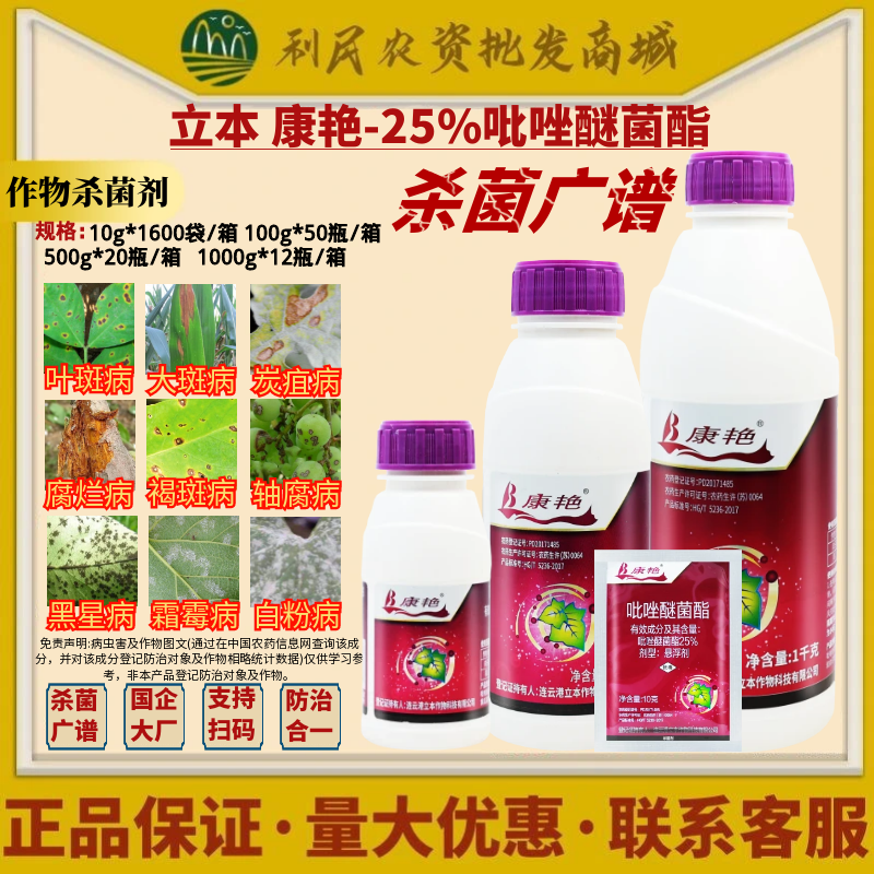 立本康艳25%吡唑醚菌酯 嘧菌酯 黄瓜果树霜霉病炭疽病农药杀菌剂