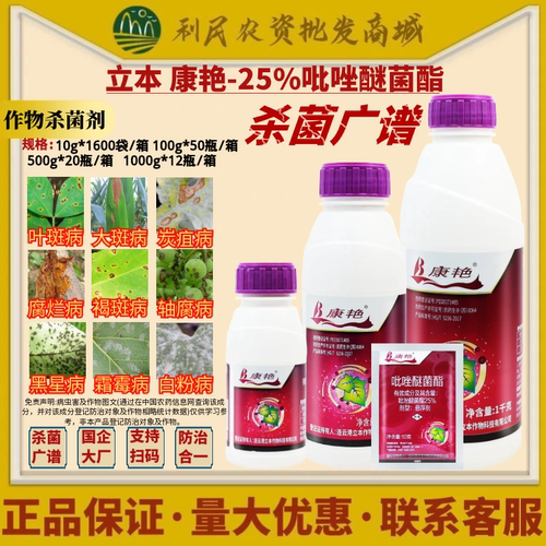 立本康艳25%吡唑醚菌酯嘧菌酯