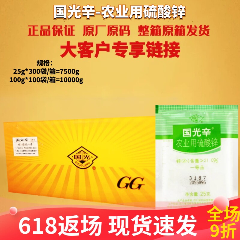 整箱发货国光辛硫酸锌锌肥绿叶果树花卉蔬菜通用纯锌肥水溶叶面肥