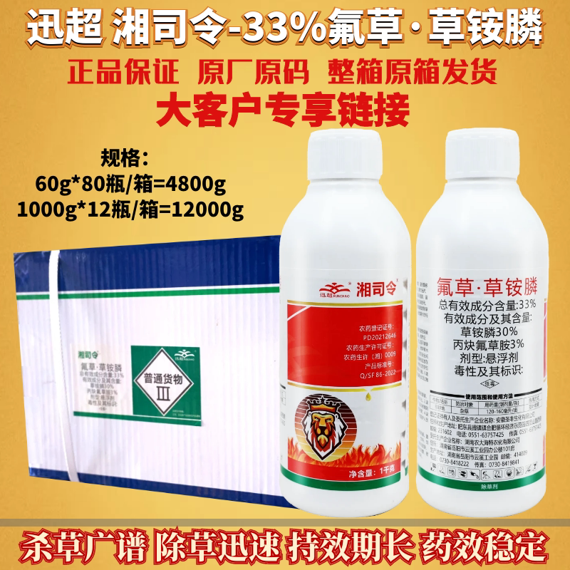 整箱发货迅超湘司令33%草铵膦丙炔氟草胺 非耕地杂草农药除草剂