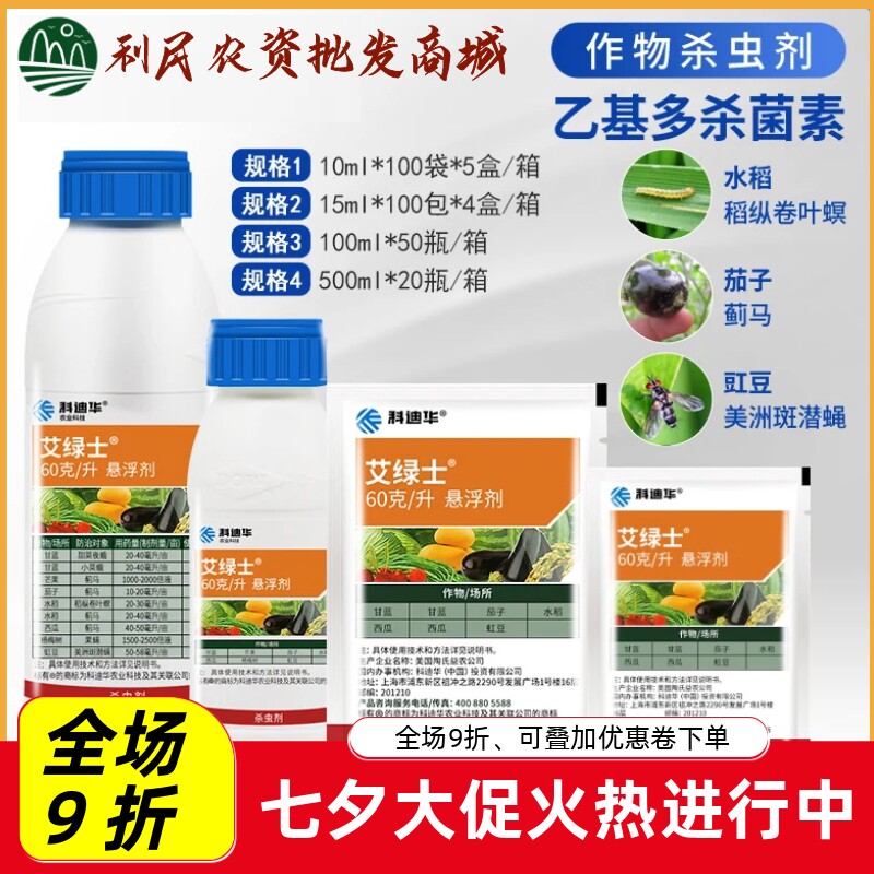 科迪华艾绿士乙基多杀菌素