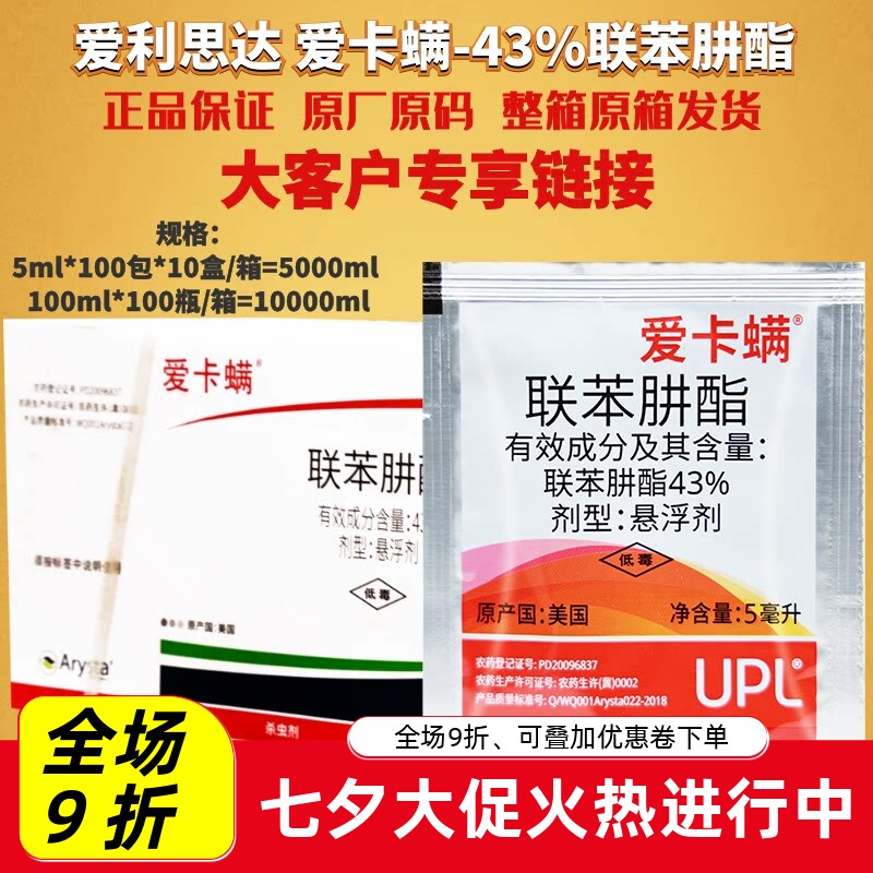 爱利思达爱卡螨联苯肼酯