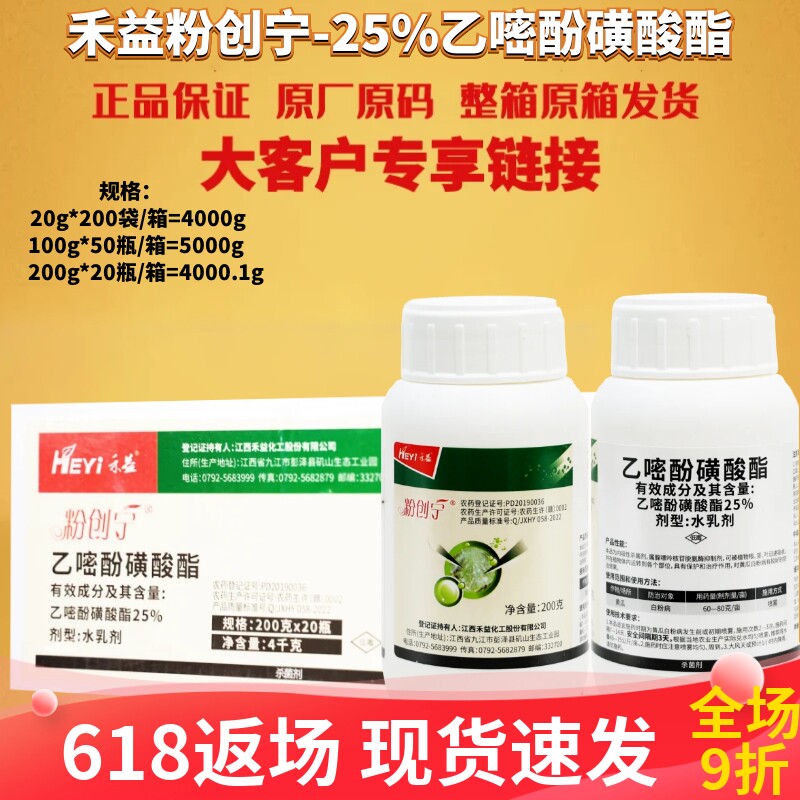 整箱 江西禾益 粉创宁25%乙嘧酚磺酸酯 黄瓜白粉病正品农药杀菌剂