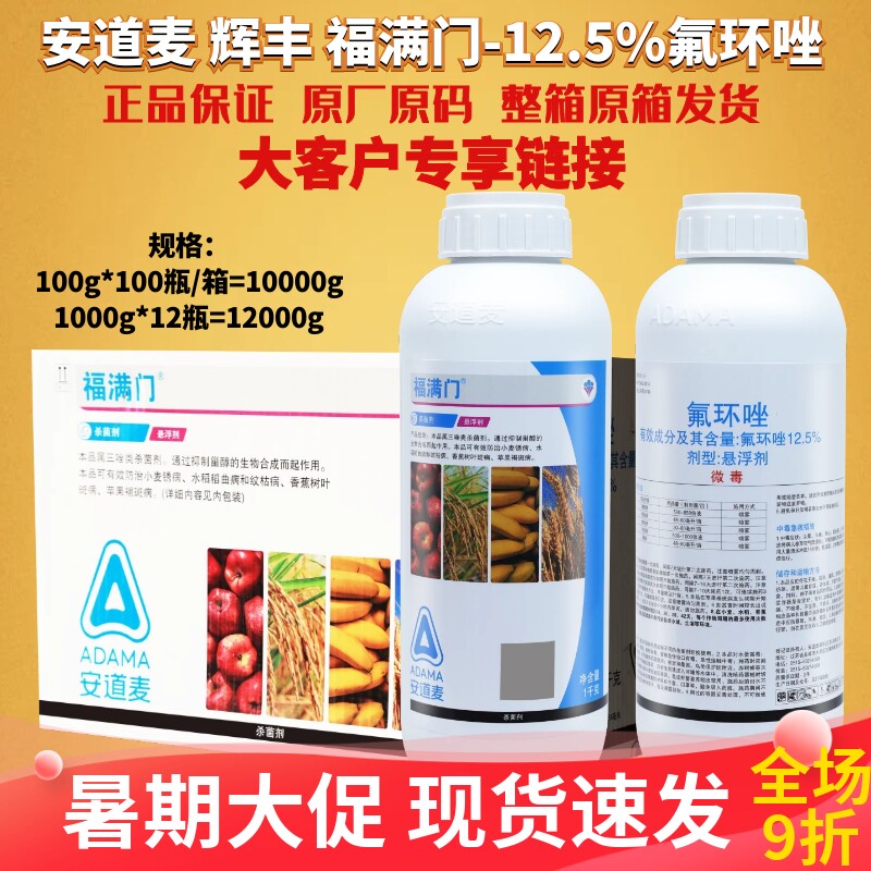 整箱发货辉丰福满门12.5%氟环唑 水稻褐斑病稻曲病锈病农药杀菌剂