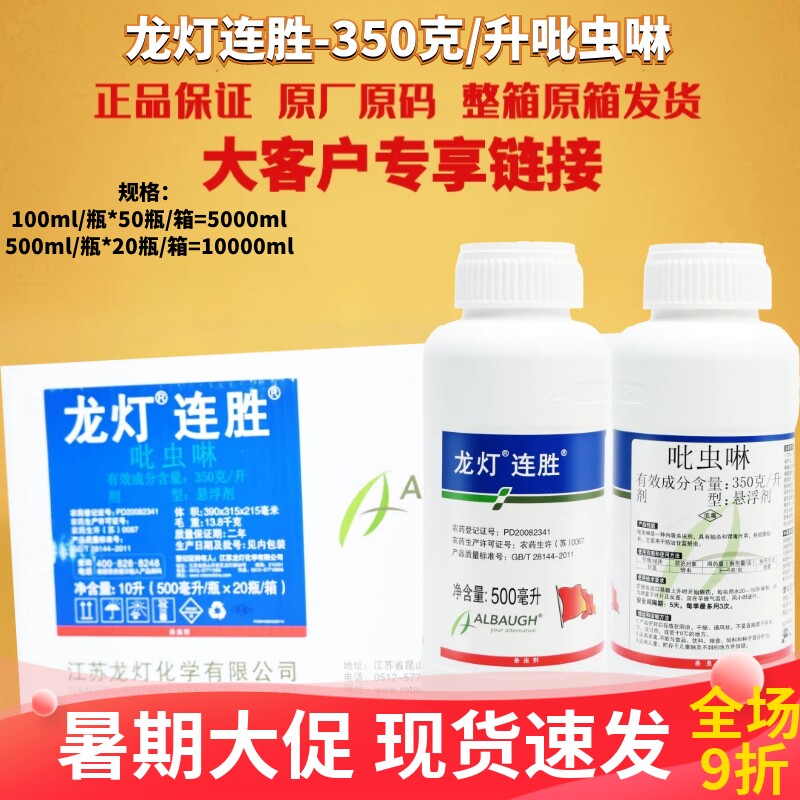 整箱灯连胜35%吡虫啉比虫啉蚜虫药腻虫专用药江苏正品杀虫剂农药