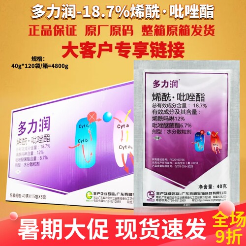 整箱 广东真格 多力润18.7%烯酰·吡唑酯黄瓜霜霉病农药杀菌剂