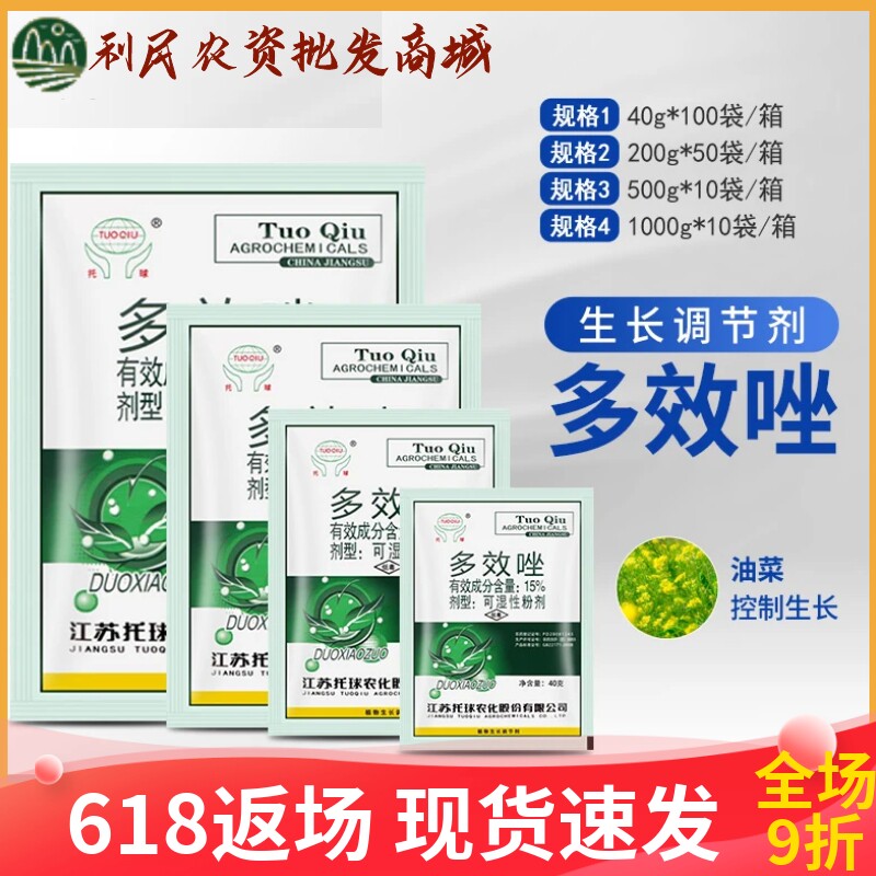 托球15%多效唑控旺控徒长