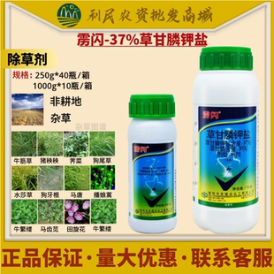 中农联合 雳闪37%草甘膦钾盐 荒地荒山恶性杂草非耕地农药除草剂