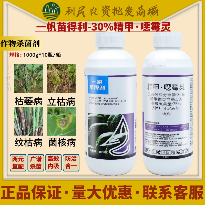 一帆苗得利30%精甲霜灵噁恶霉灵