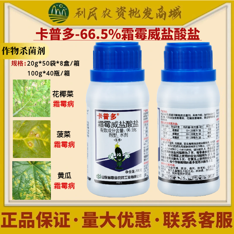 中农联合卡普多霜霉威盐酸盐