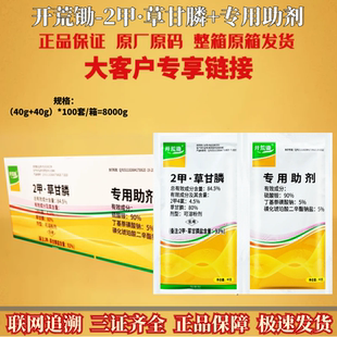整箱 乐山新路 开荒锄二甲草甘膦+专用助剂非耕地杂草除草剂农药