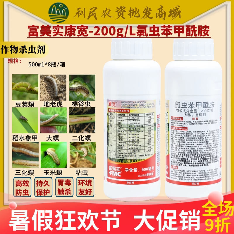 康宽 杜邦美国富美实氯虫苯甲酰胺菜青虫卷叶螟二化螟杀虫剂500ml