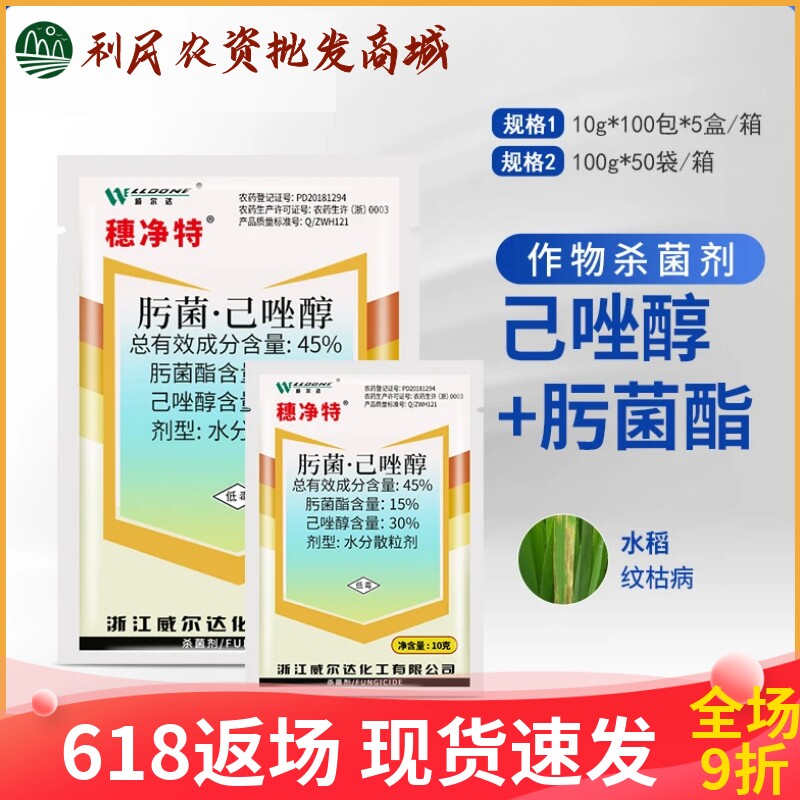 穗净特45%肟菌酯己唑醇