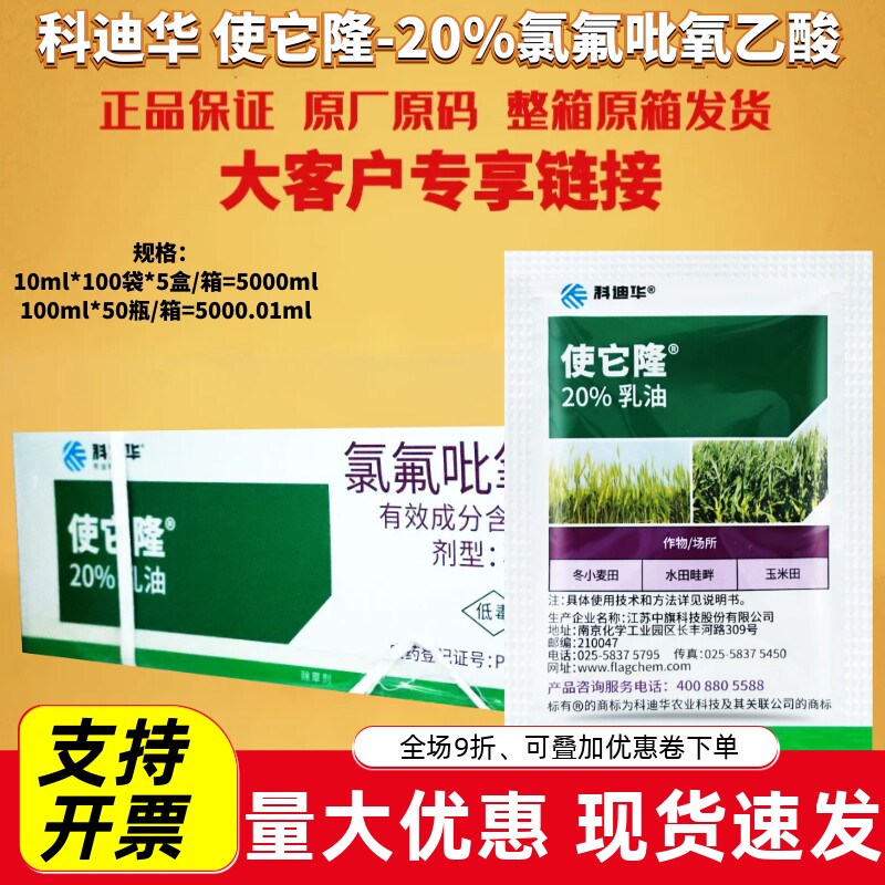 整箱 科迪华 使它隆 20%氯氟吡氧乙酸猪殃殃麦家公除草剂农药