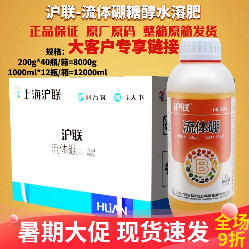 整箱发货沪联流体硼 糖醇硼肥柑橘樱桃辣椒防冻保花保果叶面肥