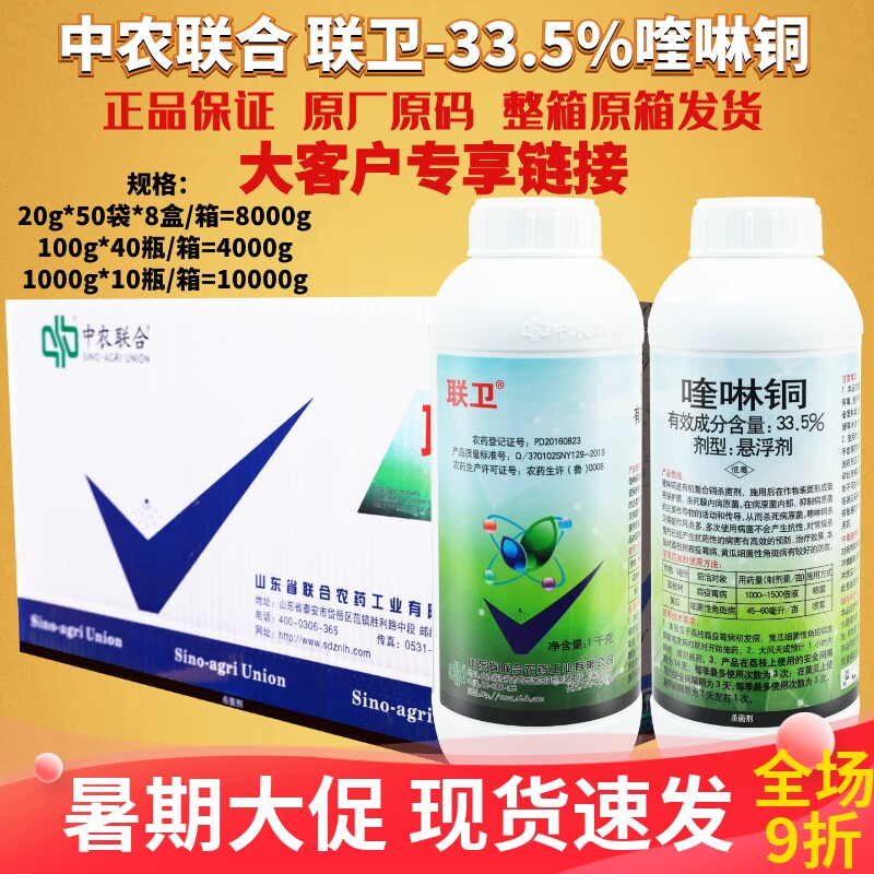 联卫33.5%喹啉铜奎林同