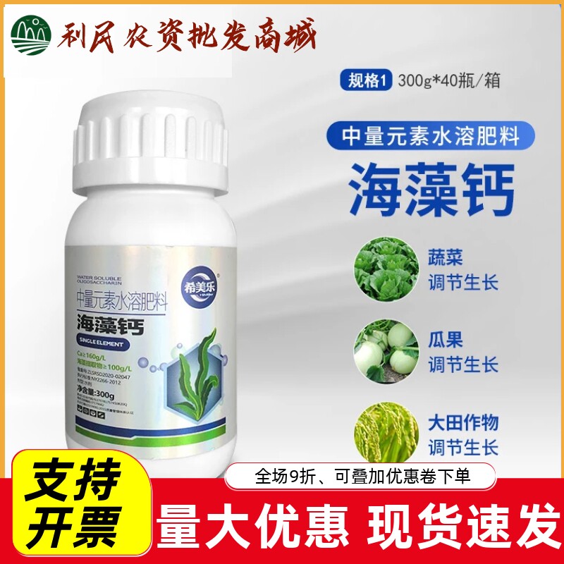 希美乐海藻钙中量元素水溶肥