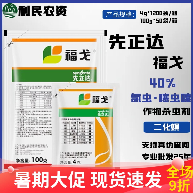 氯虫苯甲酰胺镒虫嗪杀虫剂