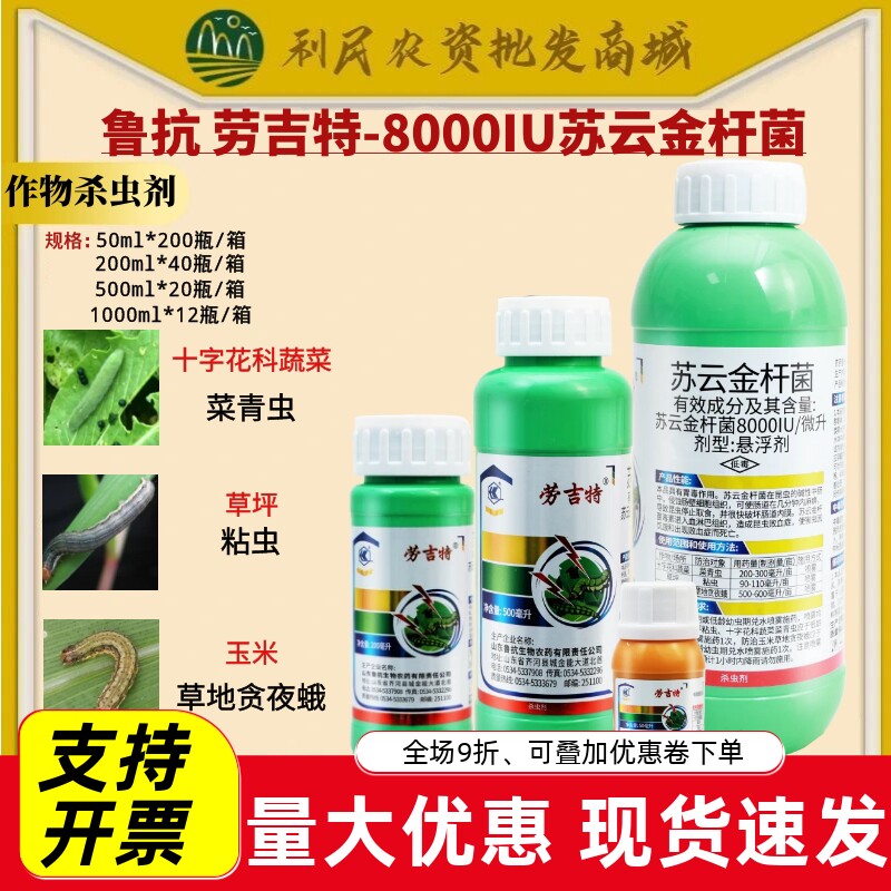 劳吉特8000IU苏云金杆菌草坪