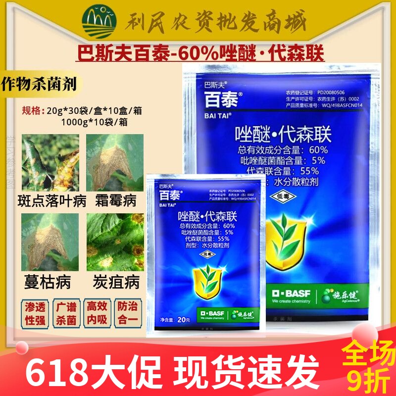 巴斯夫百泰吡唑醚菌酯