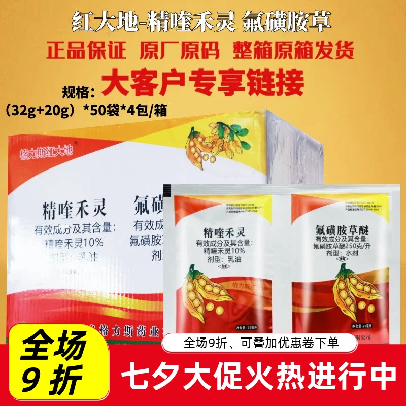 格力斯红大地精喹禾灵
