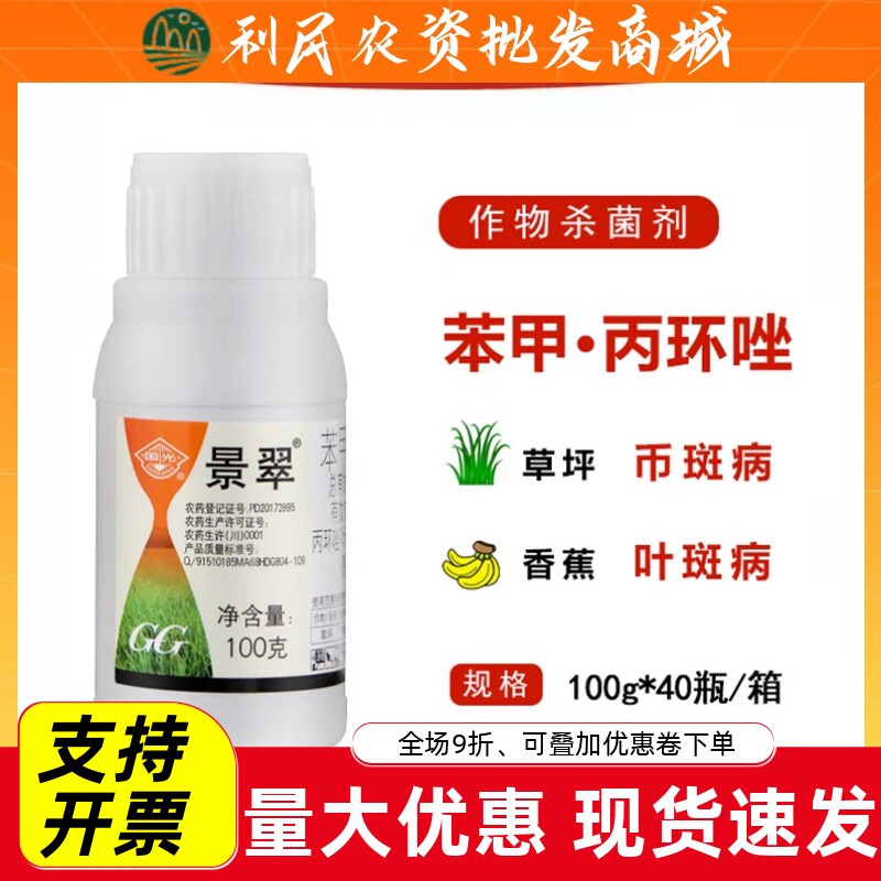 国光景翠丙环唑+苯醚甲环唑