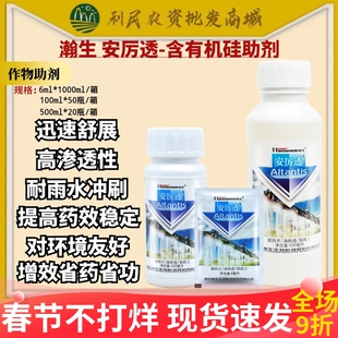瀚生安厉透有机硅天然助剂省药省功减少药斑有机硅助剂