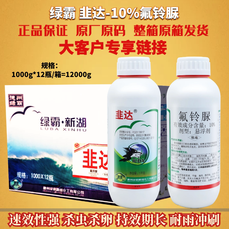 1000g*12瓶 韭达 10%氟铃脲 韭菜韭蛆黑头蛆地下害虫农药杀虫剂