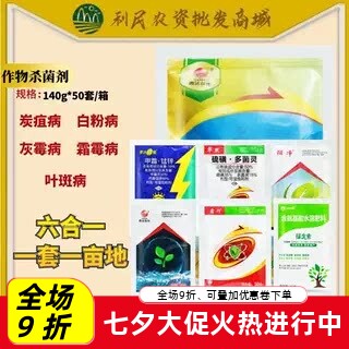 曹达 葱蒜五宝 大蒜大葱专用套餐疫病锈病病毒病叶枯病农药杀菌剂