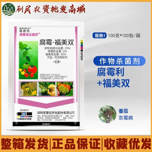 诺普信 立佳欣腐霉利福美双番茄葡萄灰霉病草莓白粉病农药杀菌剂