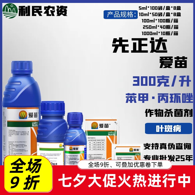 先正达爱苗苯甲丙环唑杀菌剂