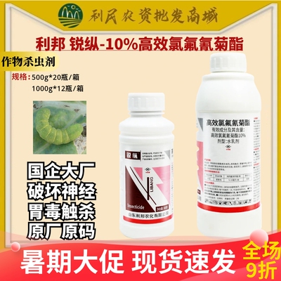 10%高效氯氟氰菊酯杀虫剂锐纵