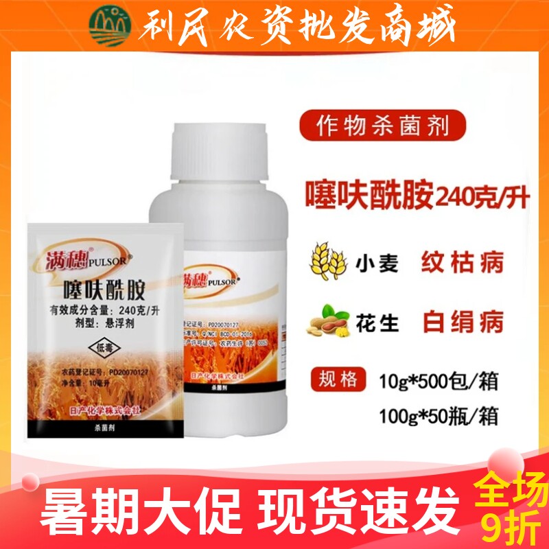 满穗240克/升噻呋酰胺水稻