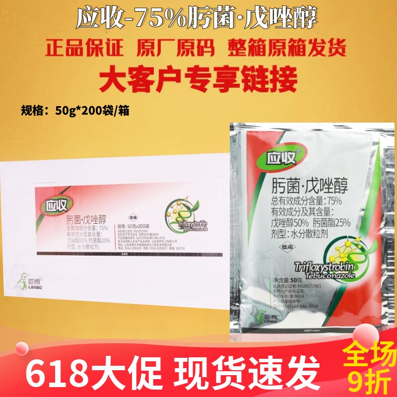 应收75%肟菌.戊唑醇苹果树褐斑病杀菌剂水分散粒剂正品