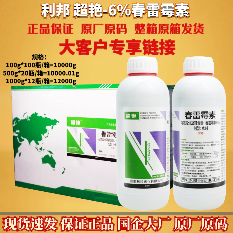 山东利邦超艳6%春雷霉素 稻瘟病水稻 水剂微毒农药杀菌剂