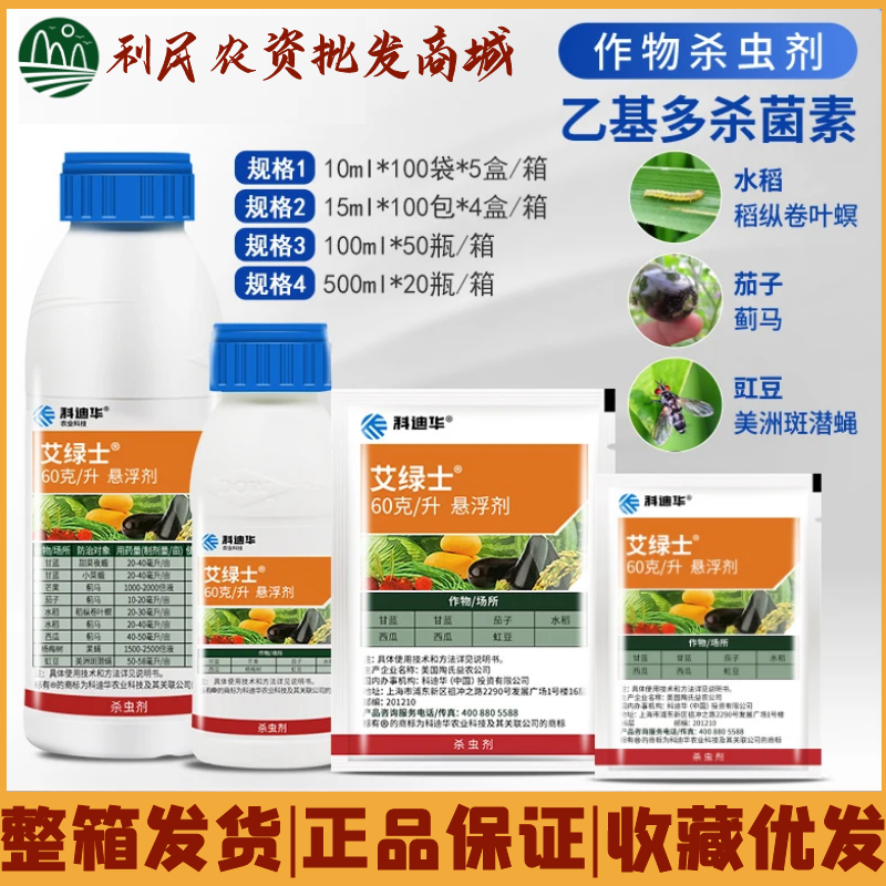 科迪华艾绿士乙基多杀菌素