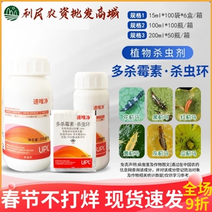 UPL速唯净33%多杀霉素·杀虫环可分散油悬浮剂黄瓜蓟马农药杀虫剂