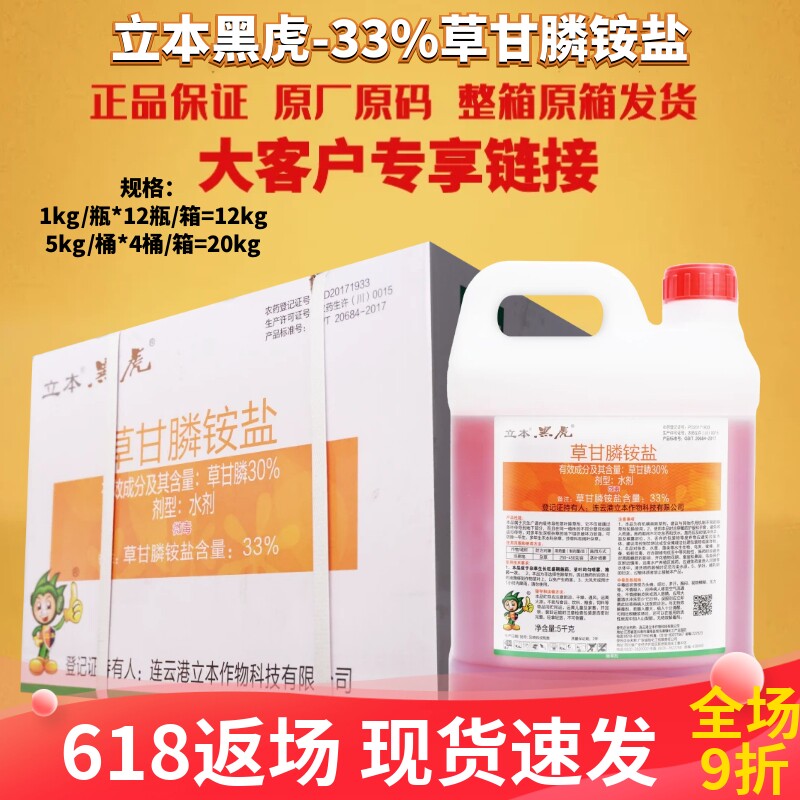 立本黑虎33%草甘膦铵盐水剂 非耕地果园园林强力除杂草除草剂农药