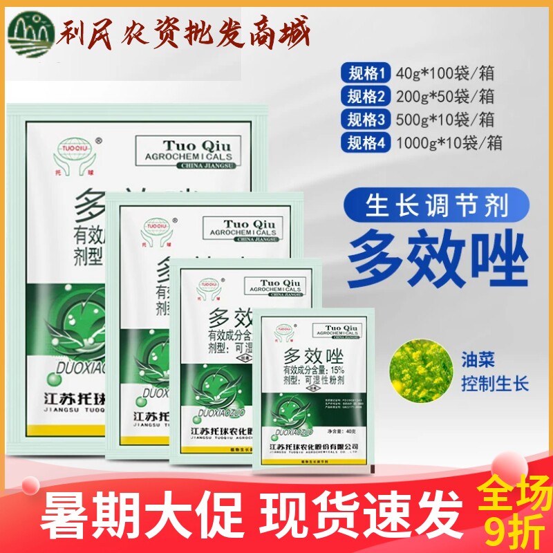 托球15%多效唑控旺控徒长