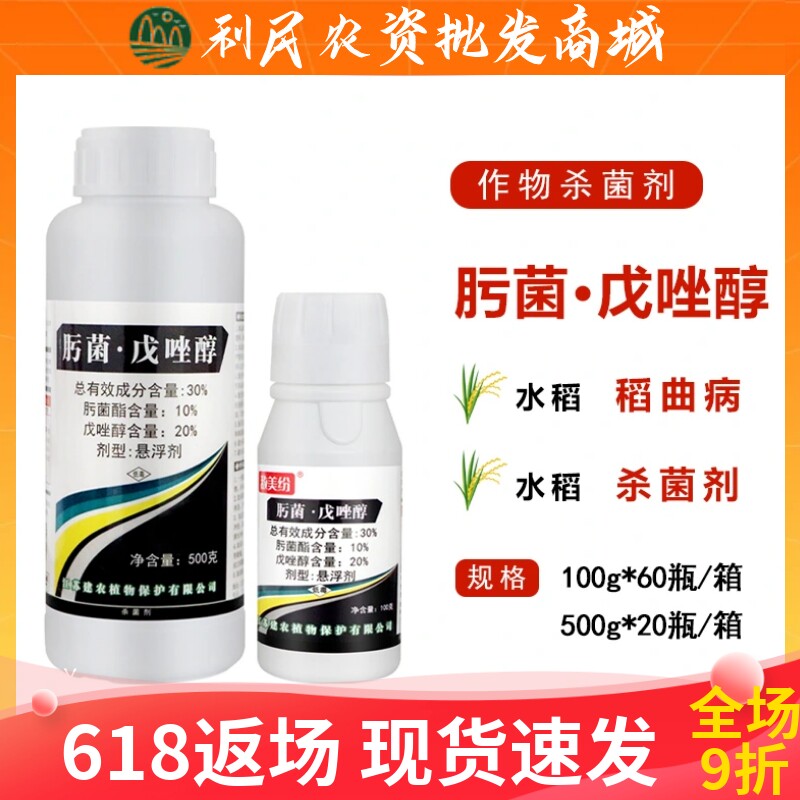 建农敌美纷30%肟菌酯·戊唑醇