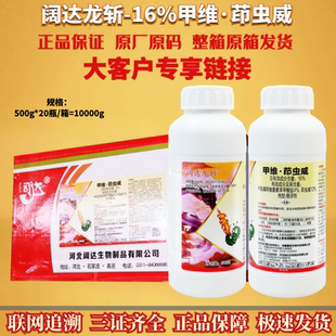 龙斩16%甲维茚虫威水稻稻纵卷叶螟菜青虫农药杀虫剂 整箱发货阔达