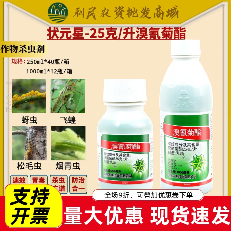 红太阳状元星溴氰菊酯飞蝗烟青虫棉花玉米害虫玉米螟农药杀虫剂
